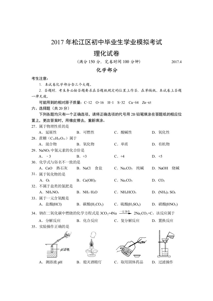 初三化学松江二模试卷及参考答案