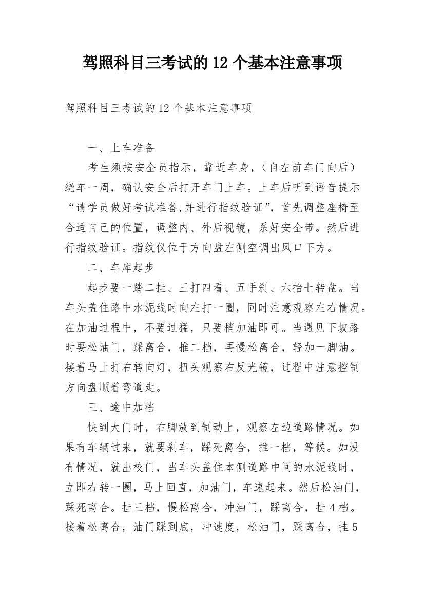 驾照科目三考试的12个基本注意事项