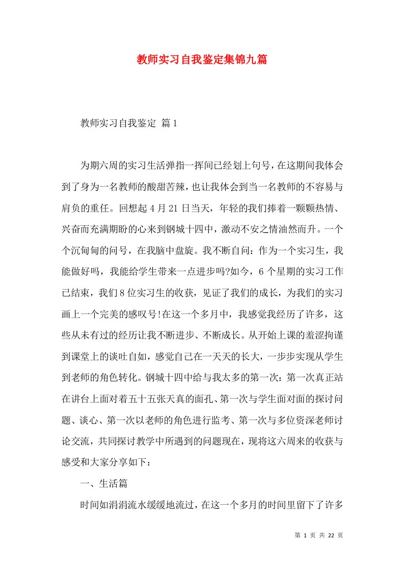 教师实习自我鉴定集锦九篇