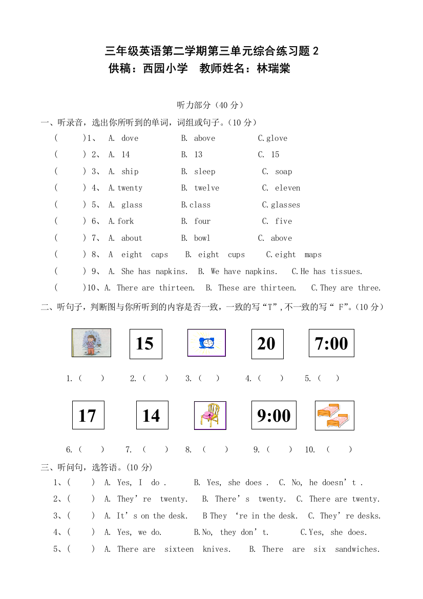 【小学中学教育精选】开心英语三年级下册第三单元测试题