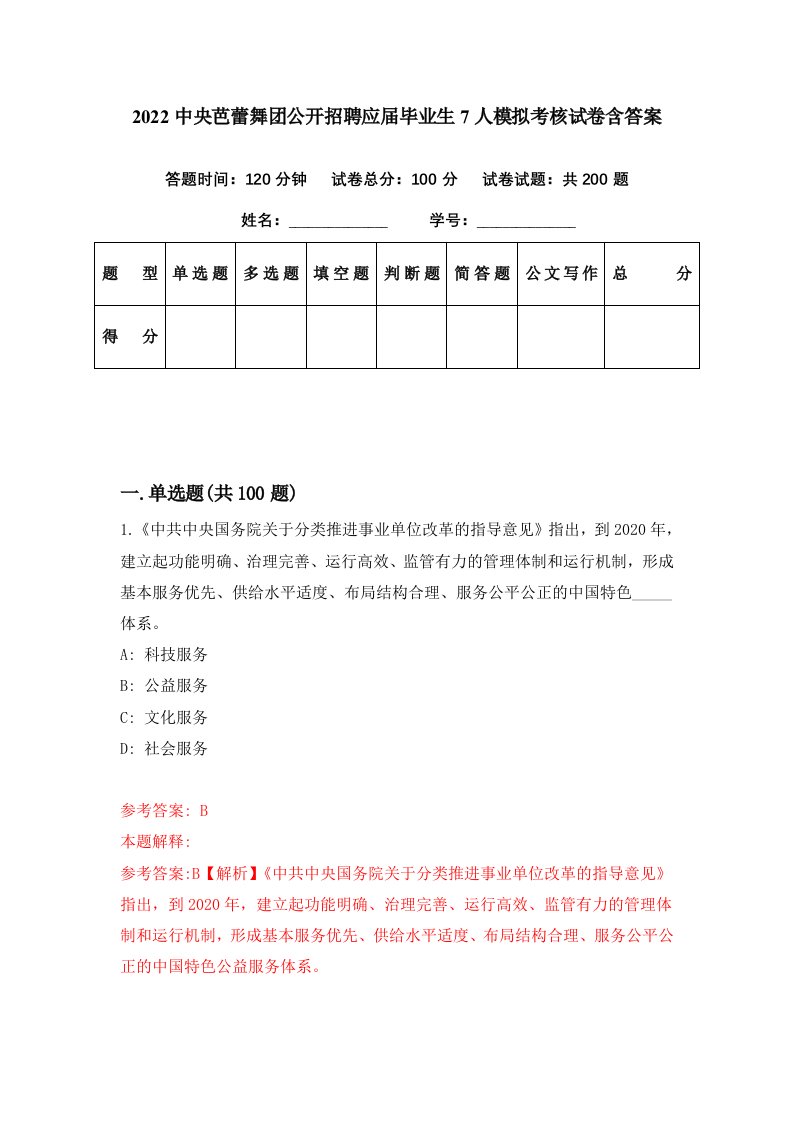 2022中央芭蕾舞团公开招聘应届毕业生7人模拟考核试卷含答案5