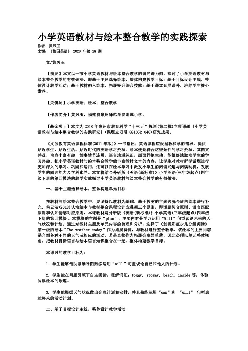 小学英语教材与绘本整合教学的实践探索