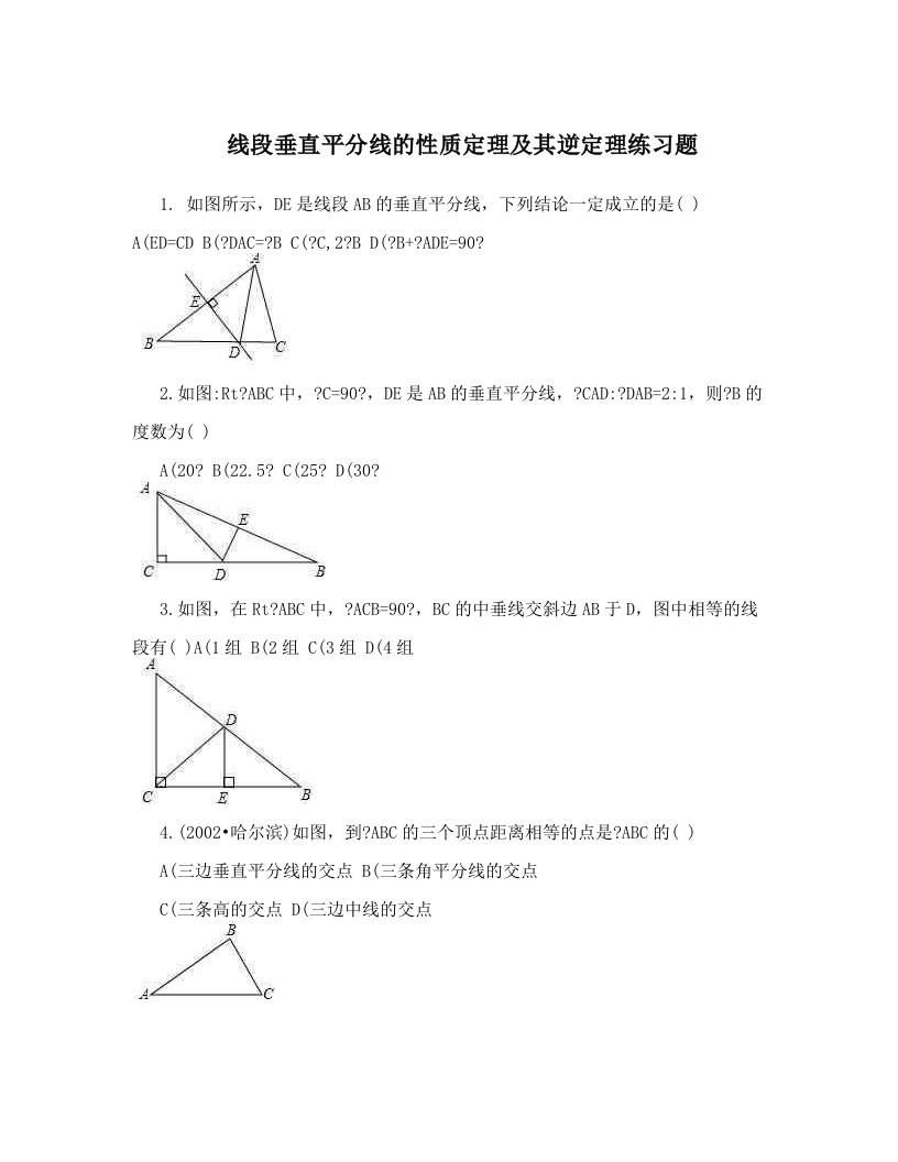 lqqAAA线段垂直平分线的性质定理及其逆定理练习题