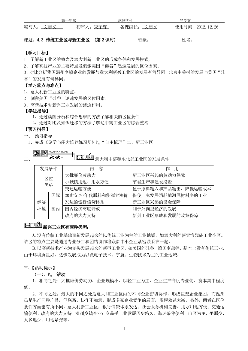 43传统工业区与新工业区(第2课时)