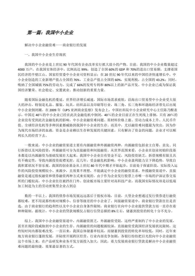 我国中小企业[修改版]