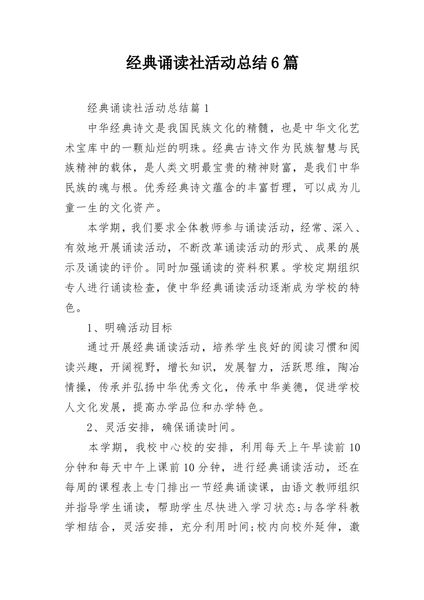 经典诵读社活动总结6篇