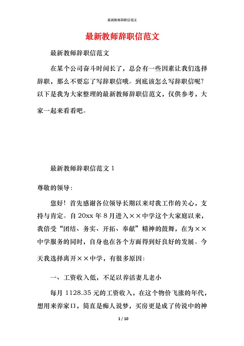 最新教师辞职信范文