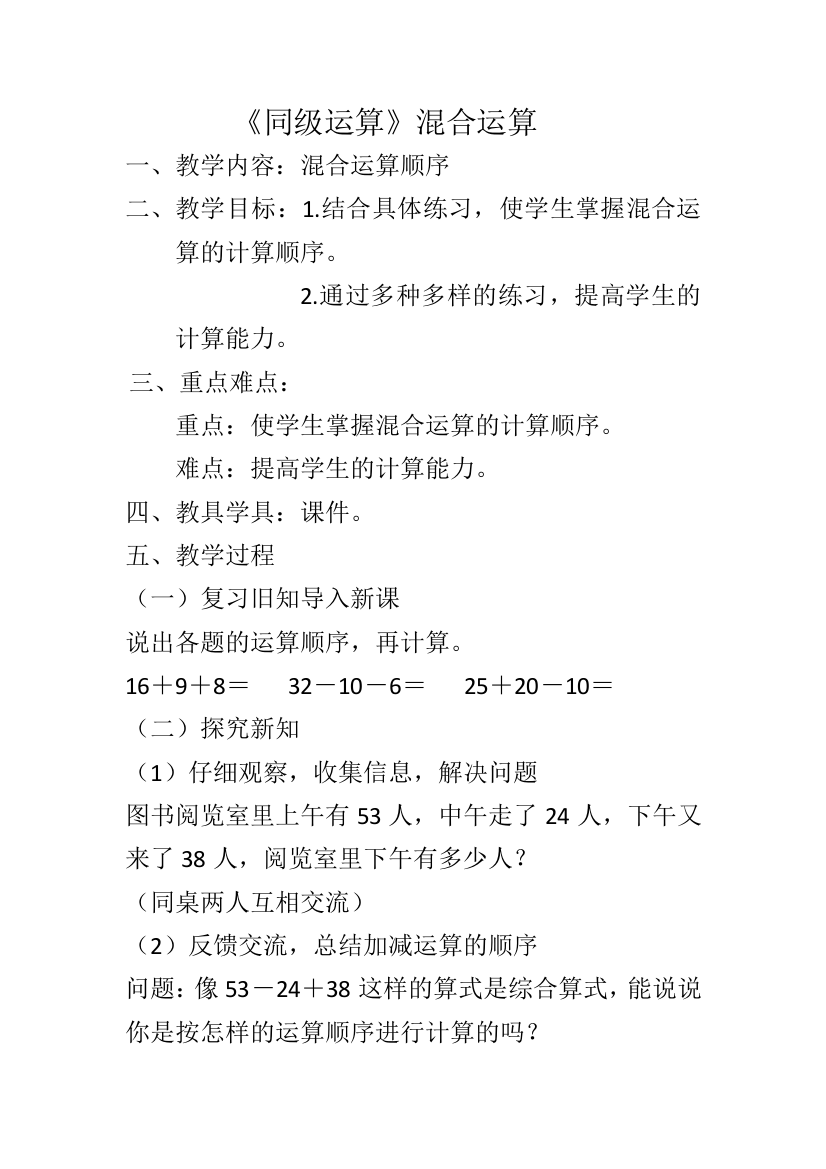 小学数学人教二年级同级运算运算教学设计