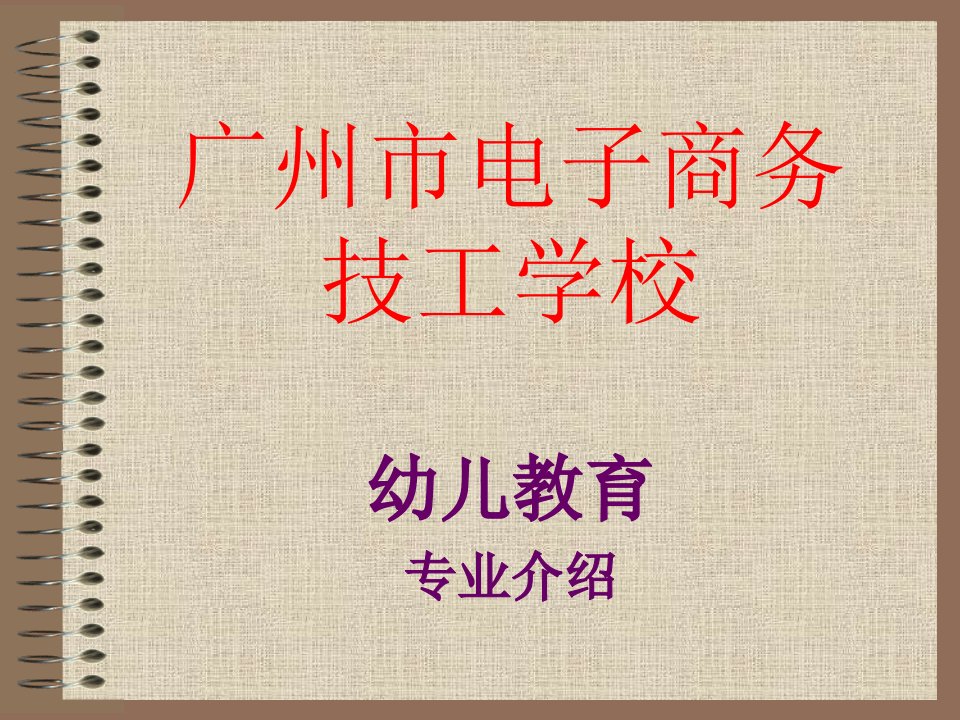 学前教育专业介绍ppt