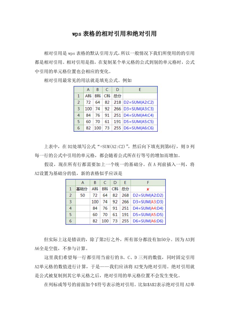 wps表格的相对引用和绝对引用