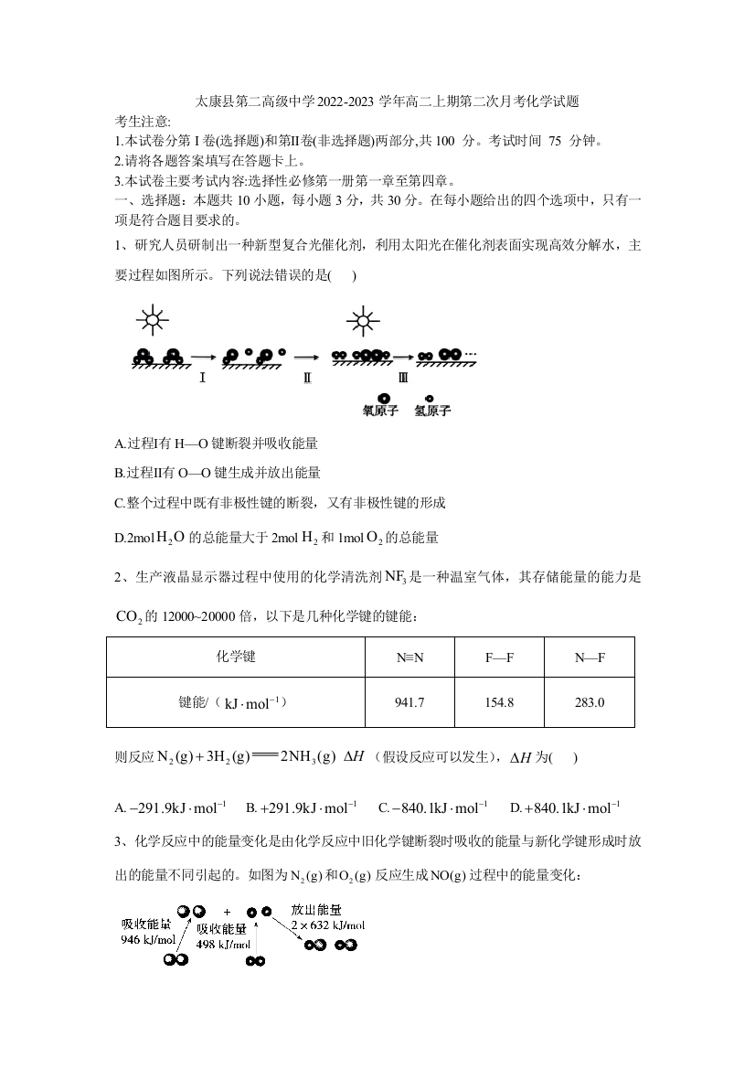 太康县第二高级中学2022-2023学年高二上期第二次月考化学试题