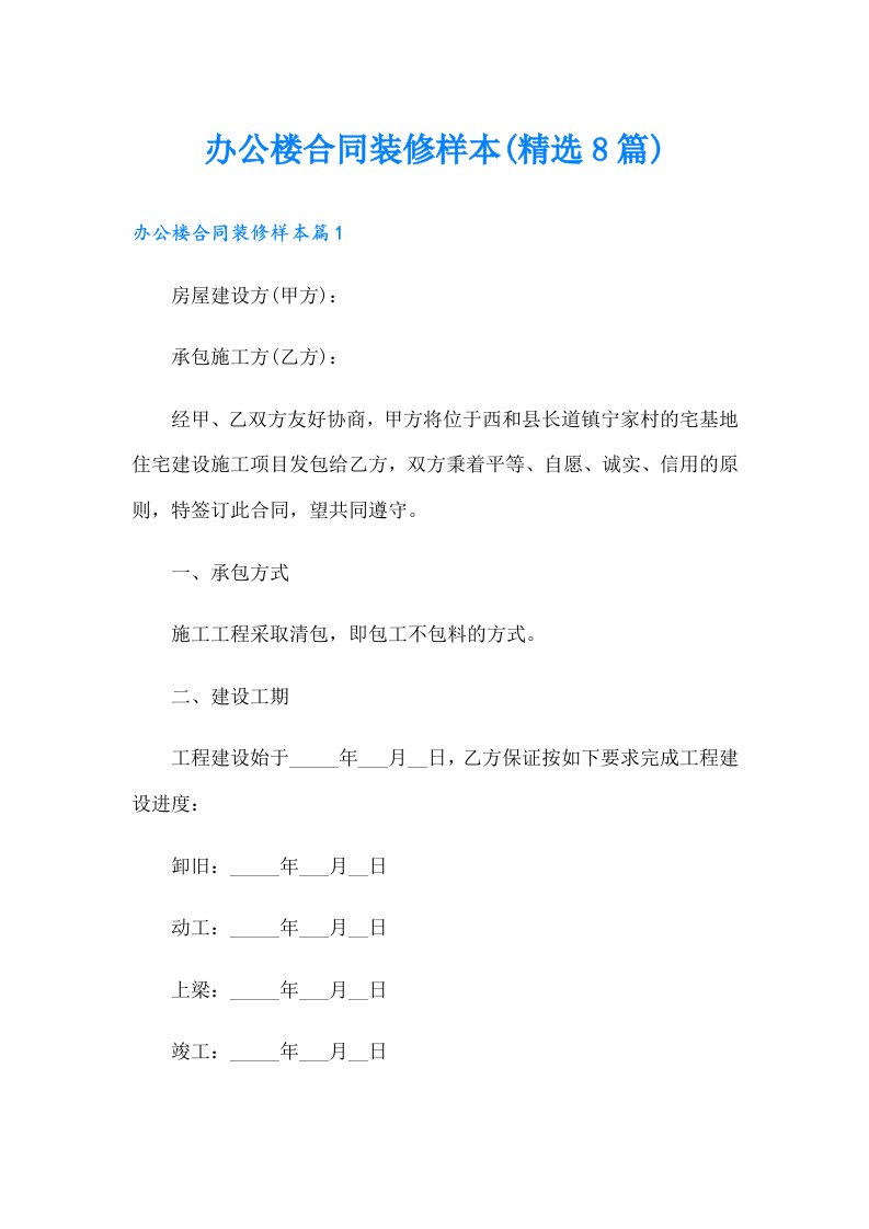 办公楼合同装修样本(精选8篇)