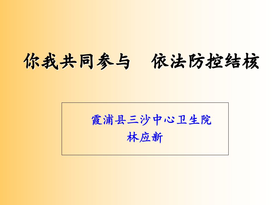 学校结核病防治知识讲座