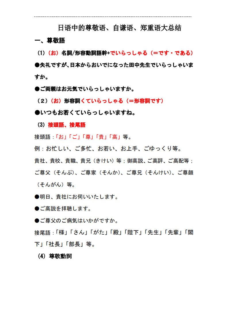 (完整版)日语中的尊敬语、自谦语、郑重语大总结,非常全面