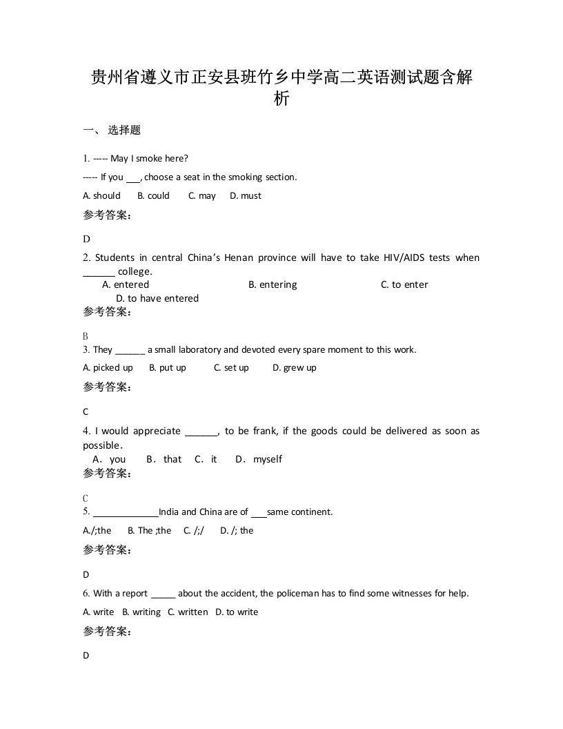 贵州省遵义市正安县班竹乡中学高二英语测试题含解析