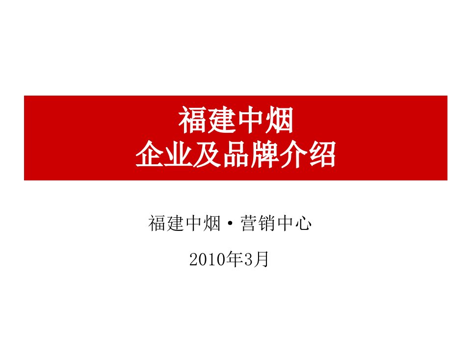 福建中烟企业及品牌介绍