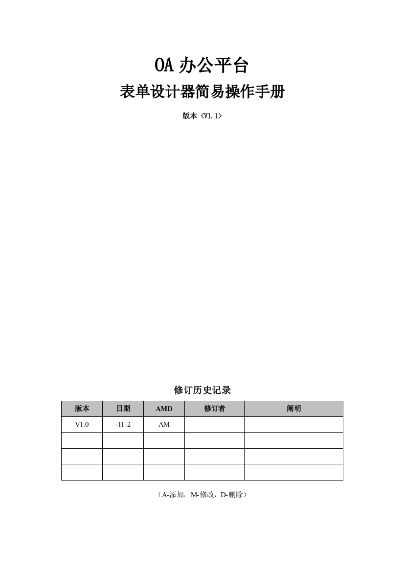 OA表单设计器操作手册样本