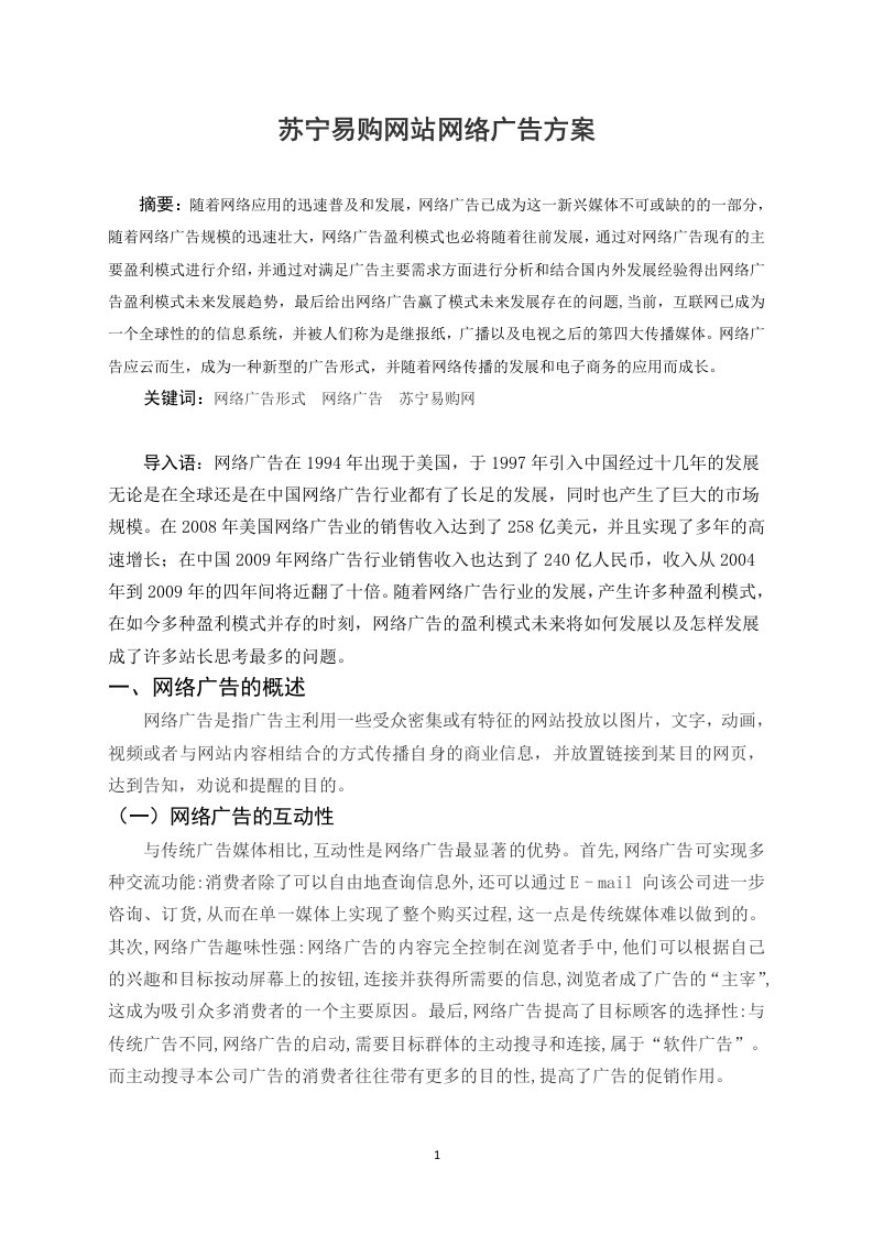 苏宁易购网站广告方案