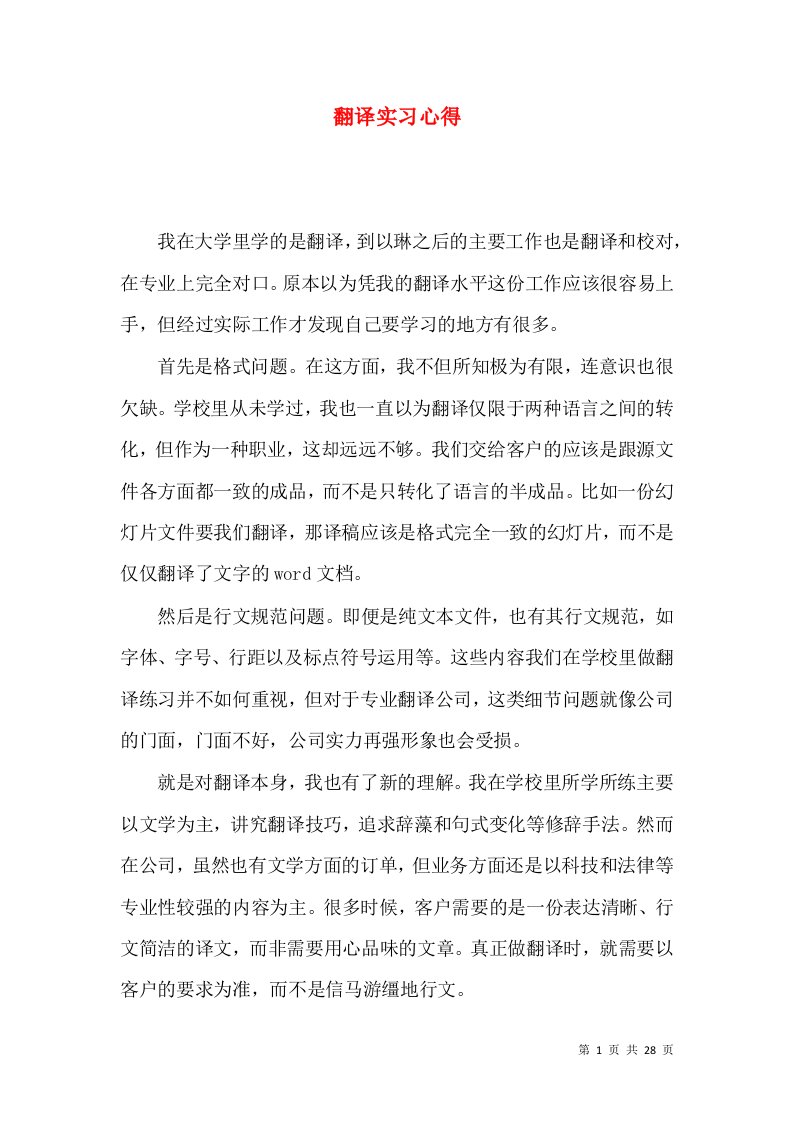 翻译实习心得