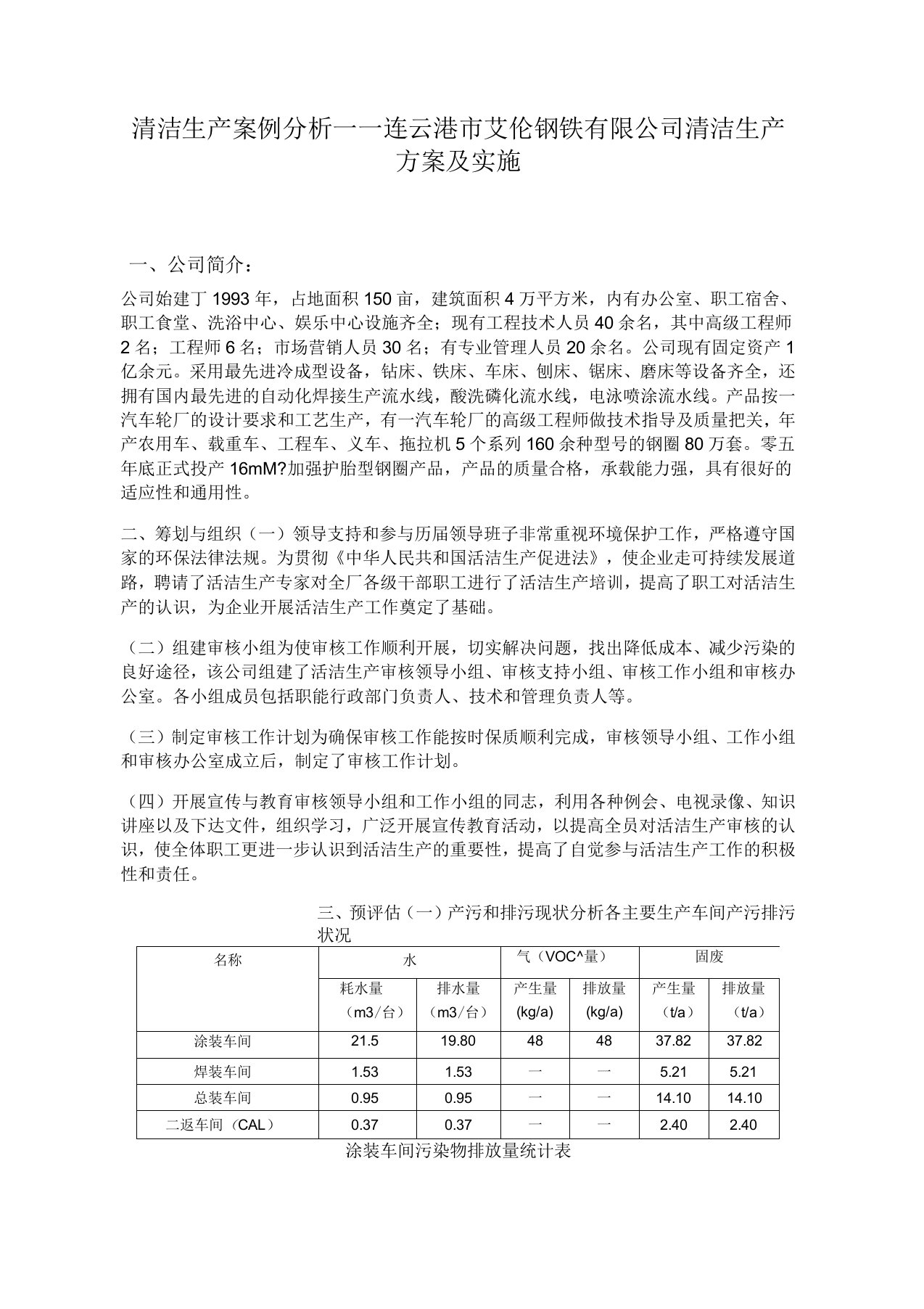 企业清洁生产案例分析