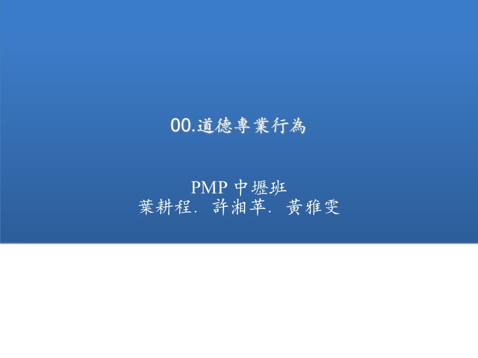 《道德专业行为》PPT课件