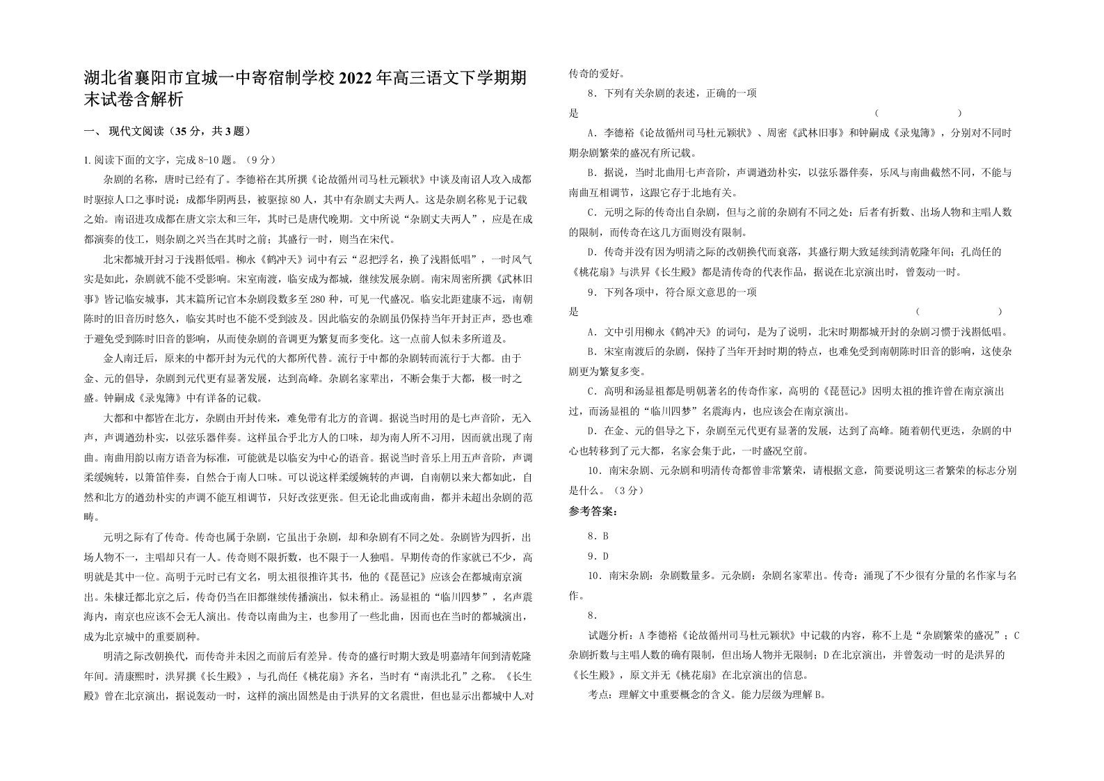 湖北省襄阳市宜城一中寄宿制学校2022年高三语文下学期期末试卷含解析