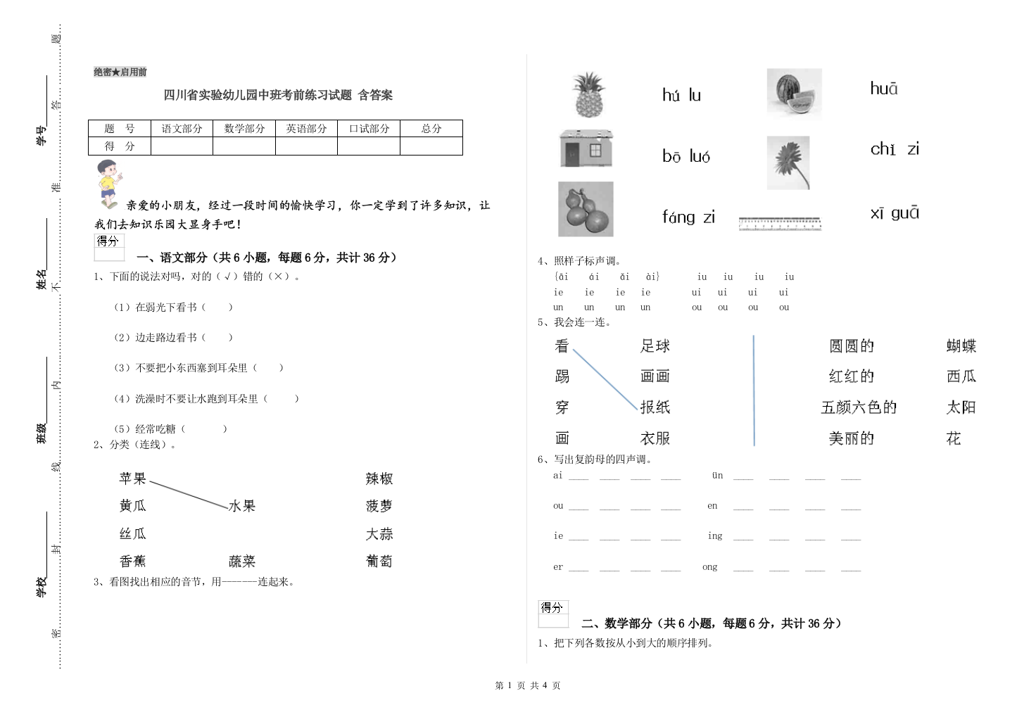 四川省实验幼儿园中班考前练习试题-含答案