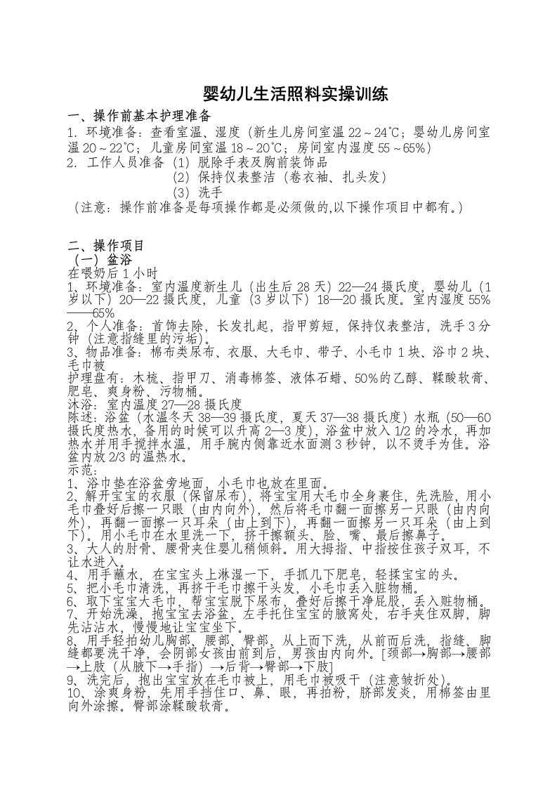 婴幼儿生活照料实操训练