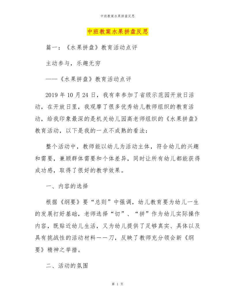 中班教案水果拼盘反思