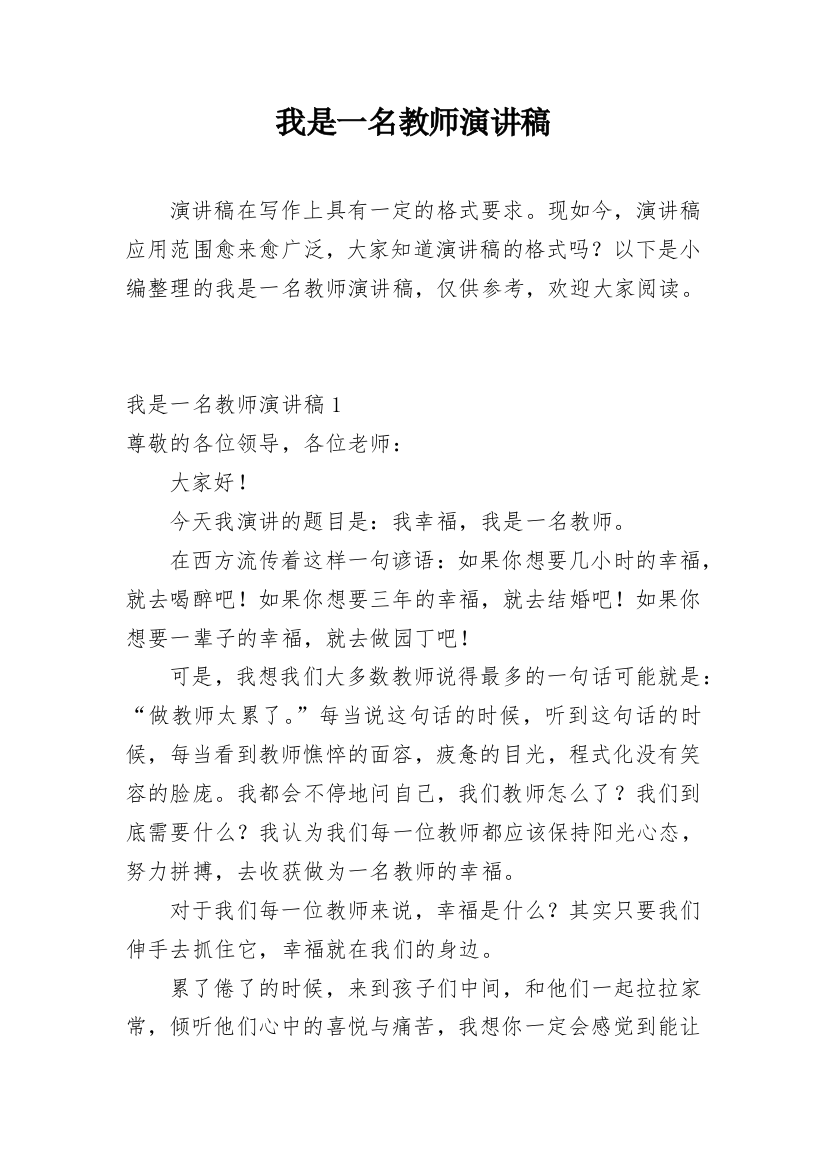 我是一名教师演讲稿