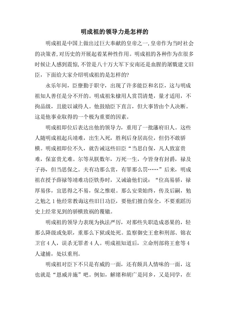 明成祖的领导力是怎样的