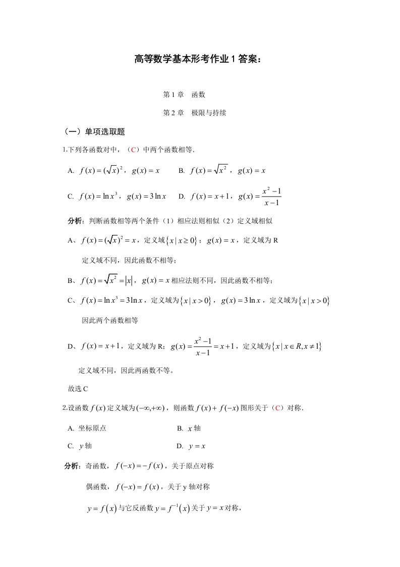 2022年形考作业答案高等数学基础电大形考作业一