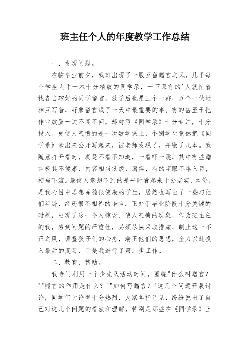 班主任个人的年度教学工作总结