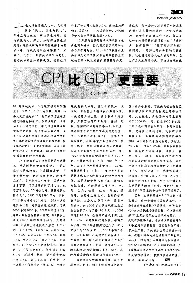 CPI比GDP更重要