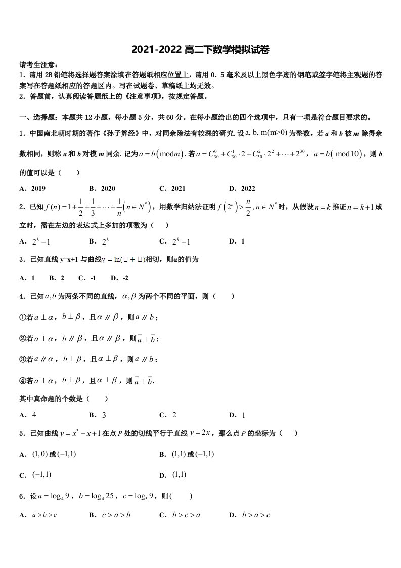 镇江市重点中学2021-2022学年数学高二下期末检测试题含解析