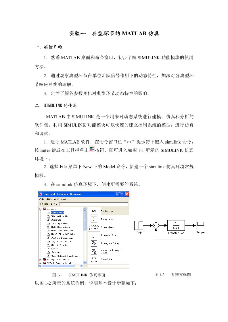 典型环节的MATLAB仿真