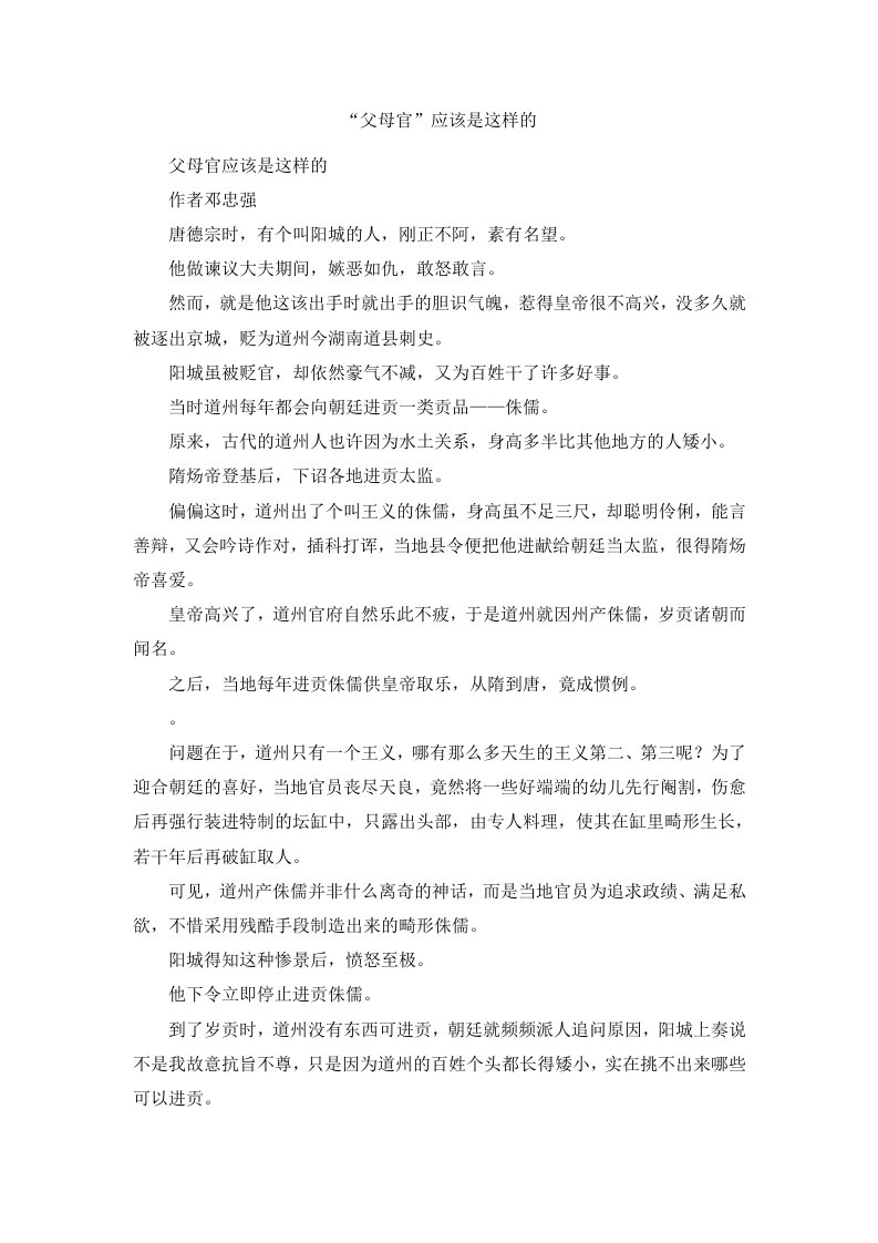 父母官应该是这样的