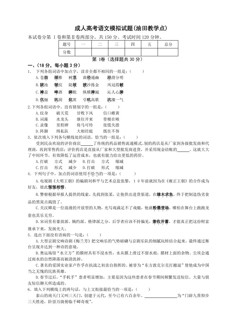 2012年成人高考数学模拟题