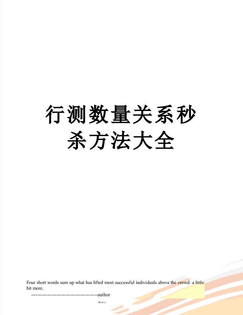 行测数量关系秒杀方法大全