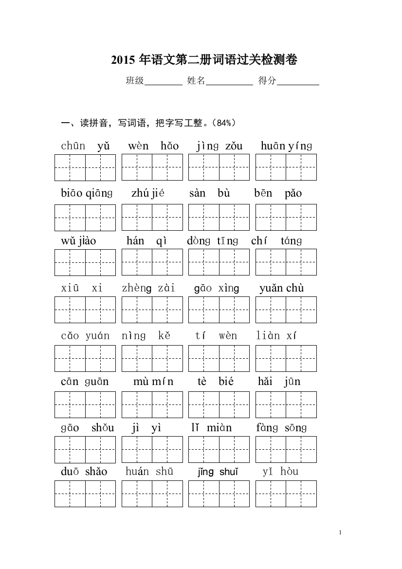 一年级下册百词1