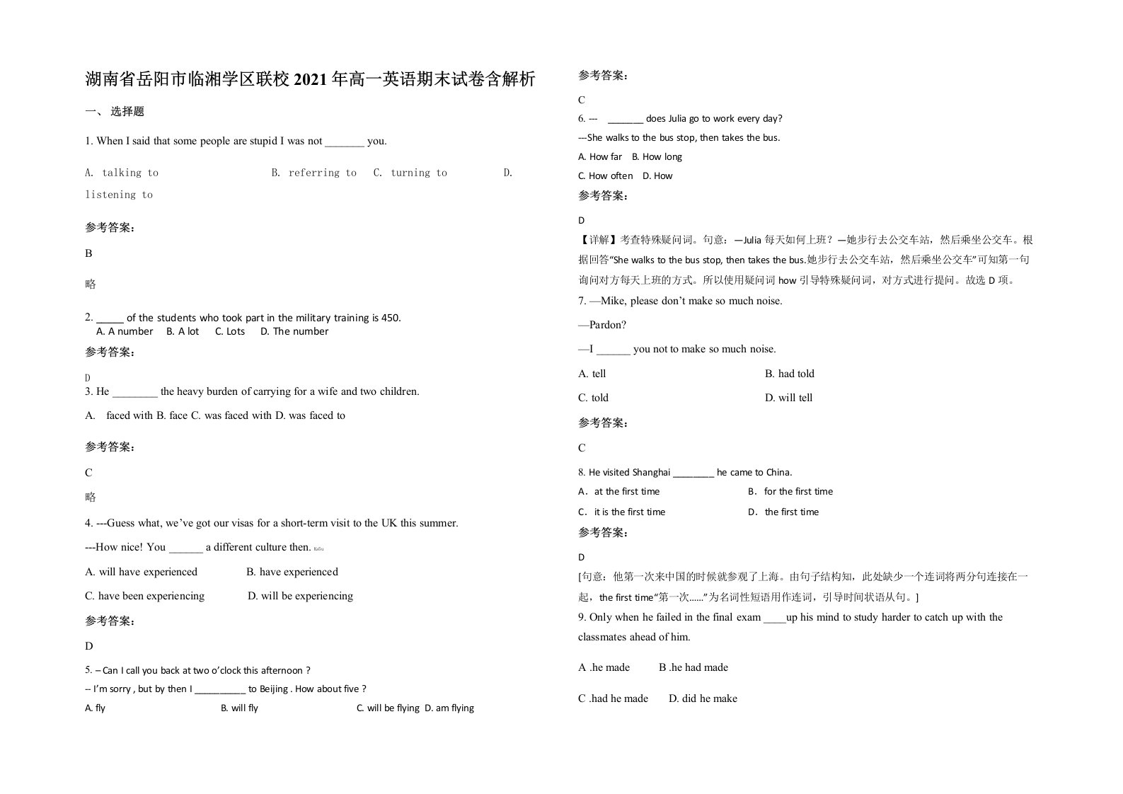 湖南省岳阳市临湘学区联校2021年高一英语期末试卷含解析