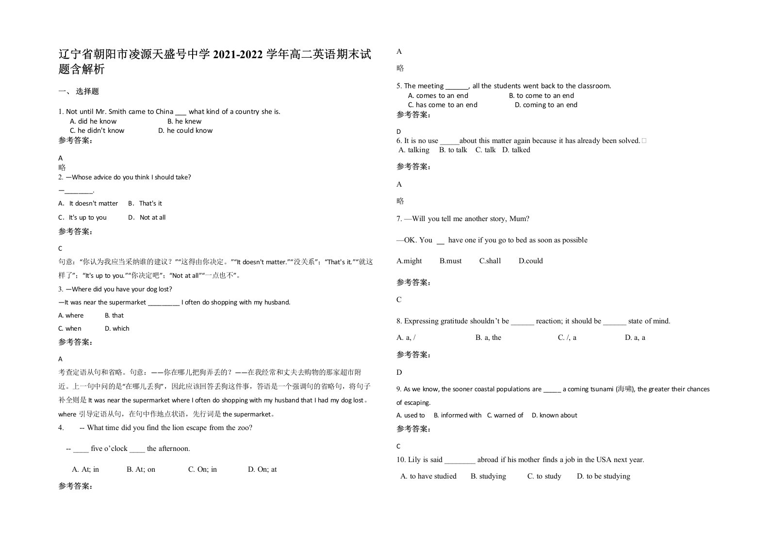 辽宁省朝阳市凌源天盛号中学2021-2022学年高二英语期末试题含解析