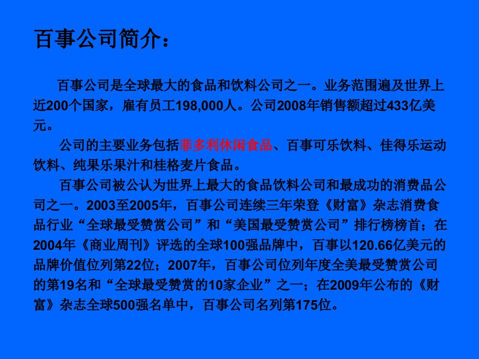 乐事薯片市场营销分析报告