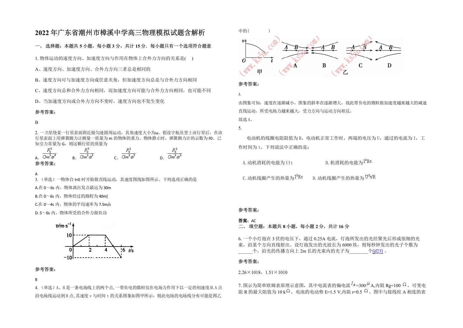 2022年广东省潮州市樟溪中学高三物理模拟试题含解析