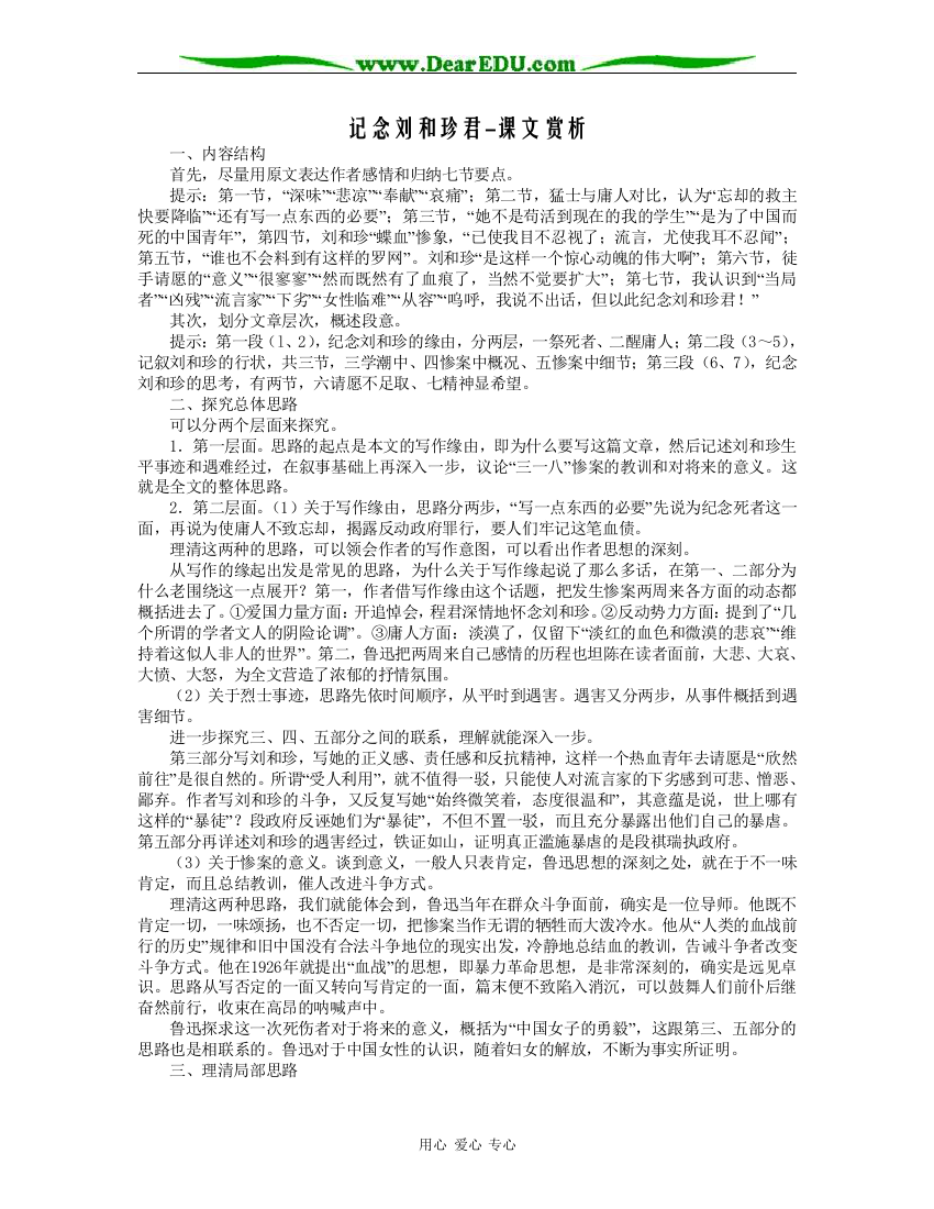 记念刘和珍君-课文赏析