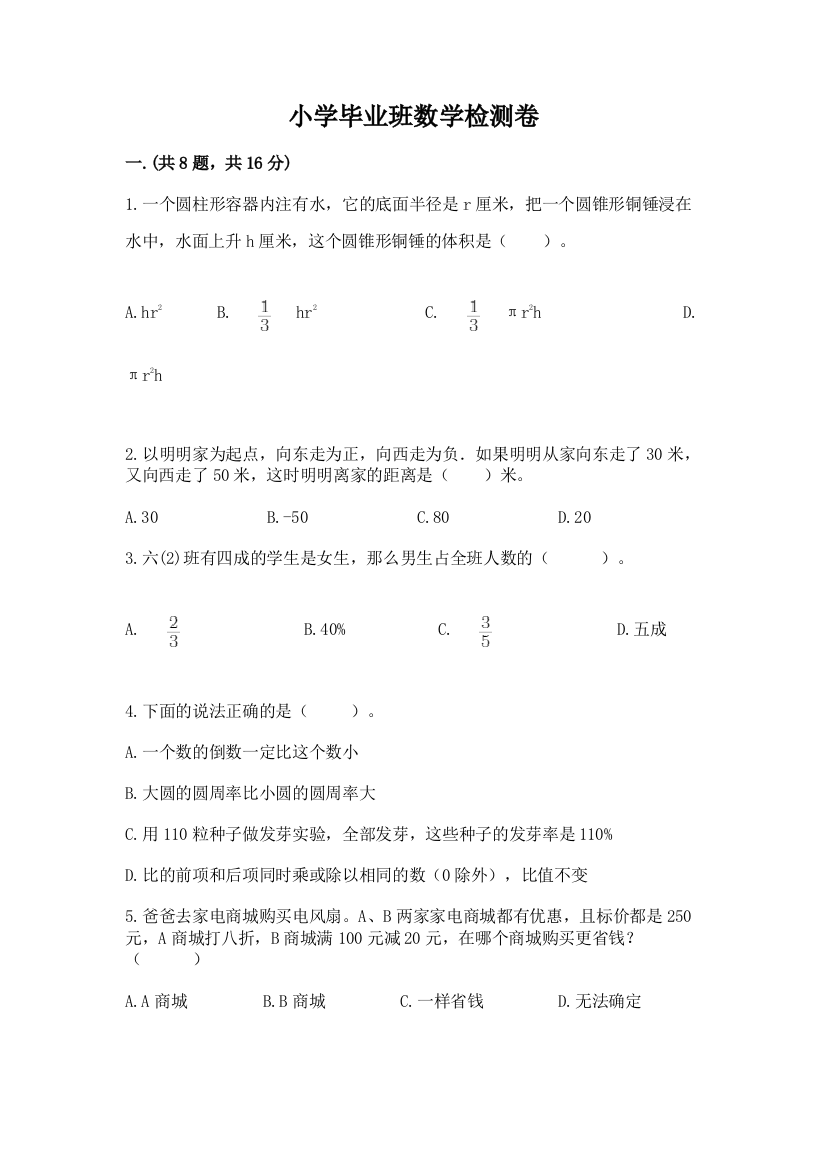 小学毕业班数学检测卷带答案（黄金题型）