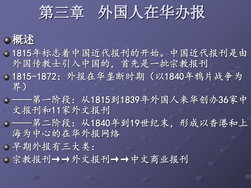 东西洋考每月统记传郭士立