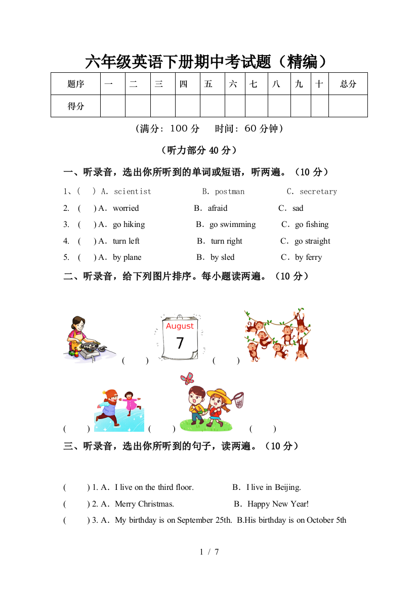 六年级英语下册期中考试题(精编)