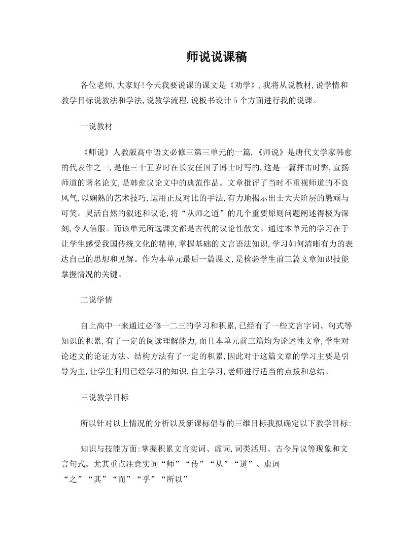 师说优秀说课稿