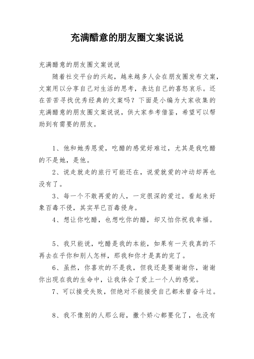 充满醋意的朋友圈文案说说